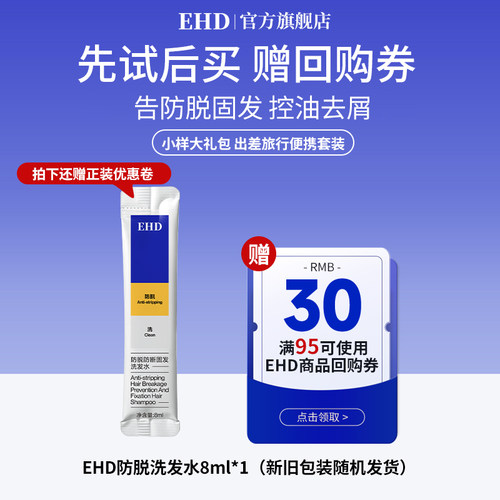 【U先】EHD防断固发洗发水8ml