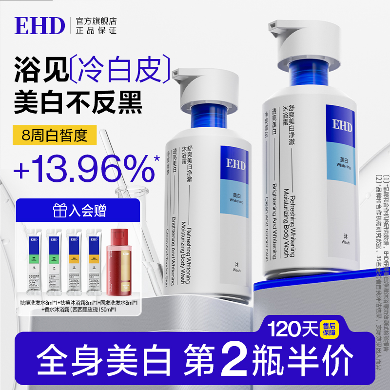 烟酰胺全身美白沐浴露72小时留香