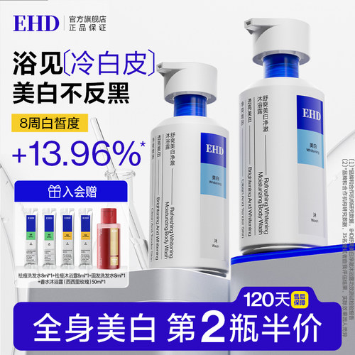 烟酰胺全身美白沐浴露72小时留香