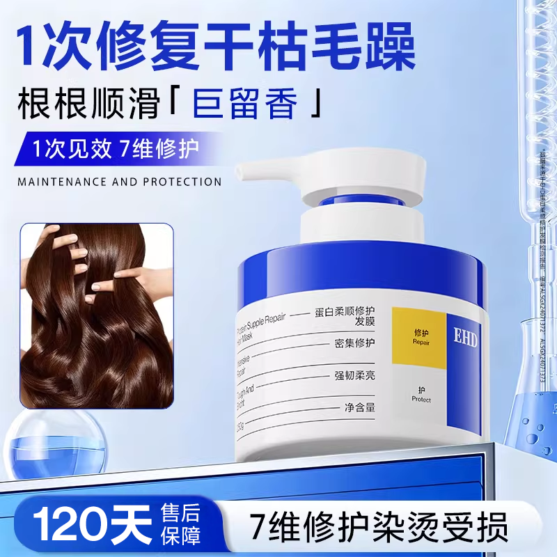 EHD蛋白发膜修复干枯补水顺滑护理染烫受损头发护理护发素发膜,美发护发/假发,发膜/蒸汽发膜/焗油膏,淘宝优惠券,粉丝福利购,淘宝优惠卷