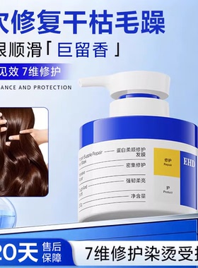 EHD蛋白发膜修复干枯补水顺滑护理染烫受损头发护理护发素发膜