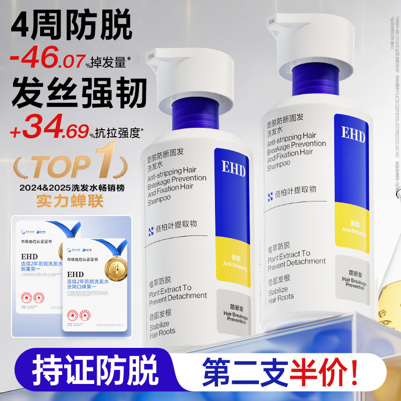 EHD防脱防断洗发水/固发控油侧柏叶洗发露套装洗头膏官方正品品牌
