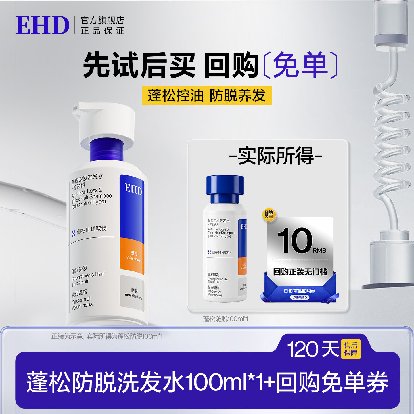 【U先派样】EHD蓬松防脱洗发水控油洗头膏露男女士正品官方旗舰店