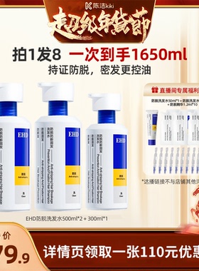 【k姐推荐】EHD防脱防断固发洗发水控油去屑大容量DB