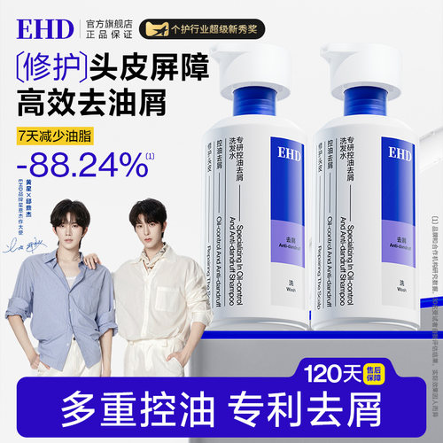 皮肤科专研|EHD去屑洗发水第一名