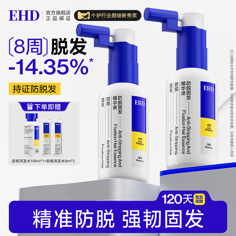 EHD防脱固发精华液护发图片