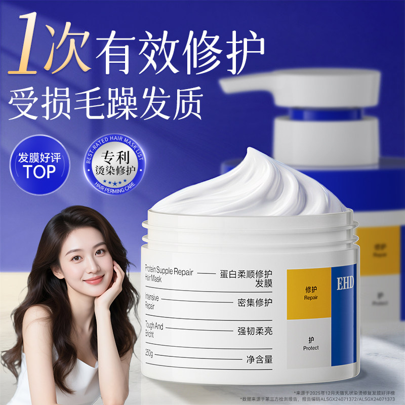 EHD蛋白柔顺发膜修复干枯染烫受损补水顺滑蛋白矫正护发发膜官方,美发护发/假发,发膜/蒸汽发膜/焗油膏,淘宝优惠券,粉丝福利购,淘宝优惠卷