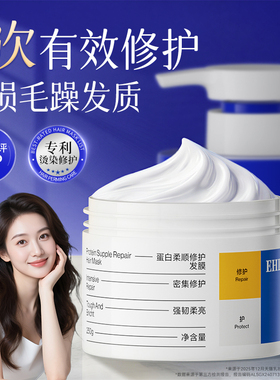 EHD蛋白柔顺发膜修复干枯染烫受损补水顺滑蛋白矫正护发发膜官方