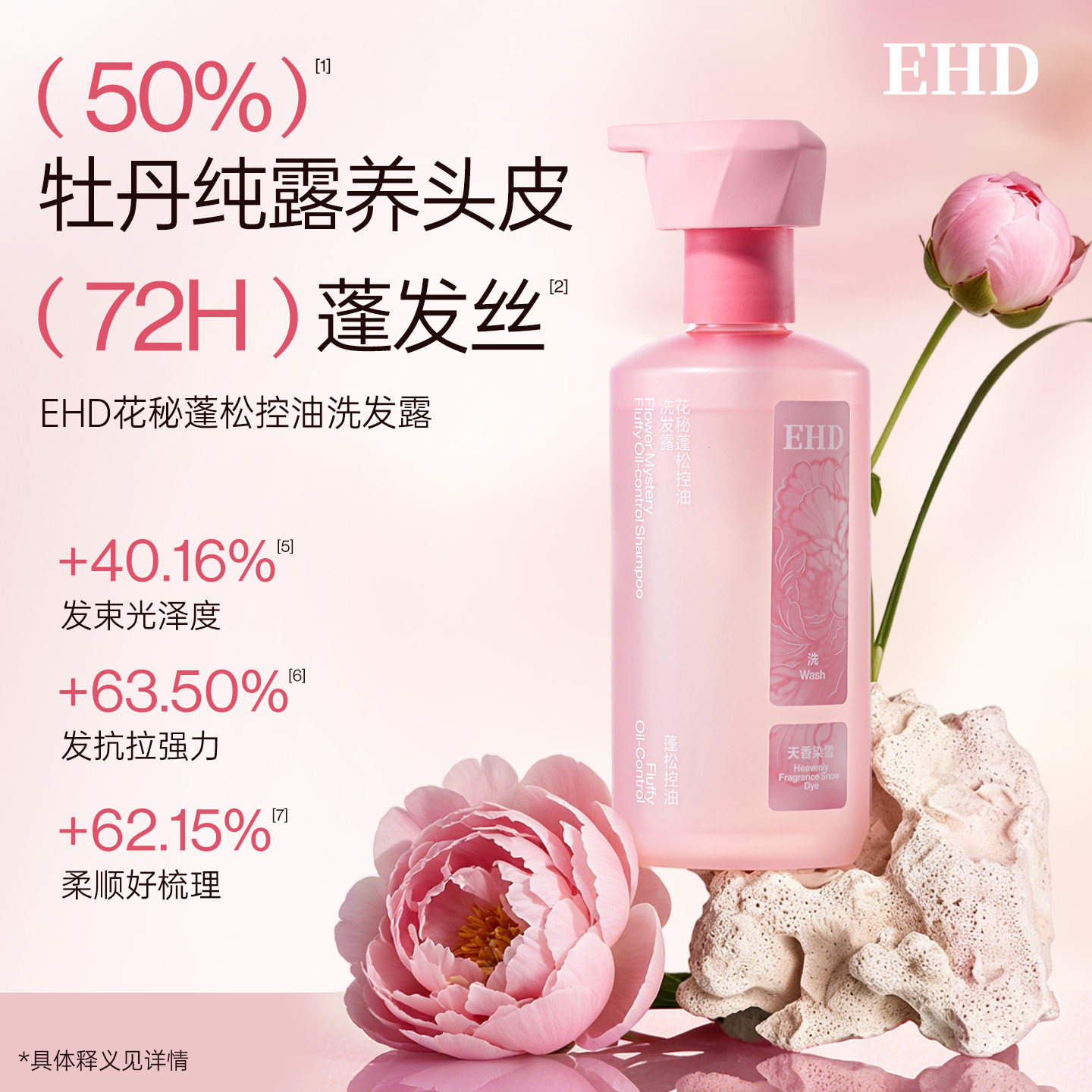 EHD花水洗发水/控油蓬松去屑无硅油洗头膏露男女士正品官方旗舰店
