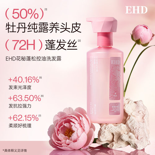 EHD花水洗发水/控油蓬松去屑无硅油洗头膏露男女士正品官方旗舰店