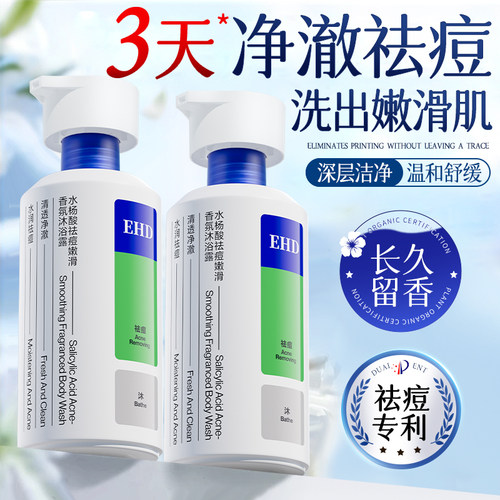 祛痘舒缓祛红控油香氛沐浴露