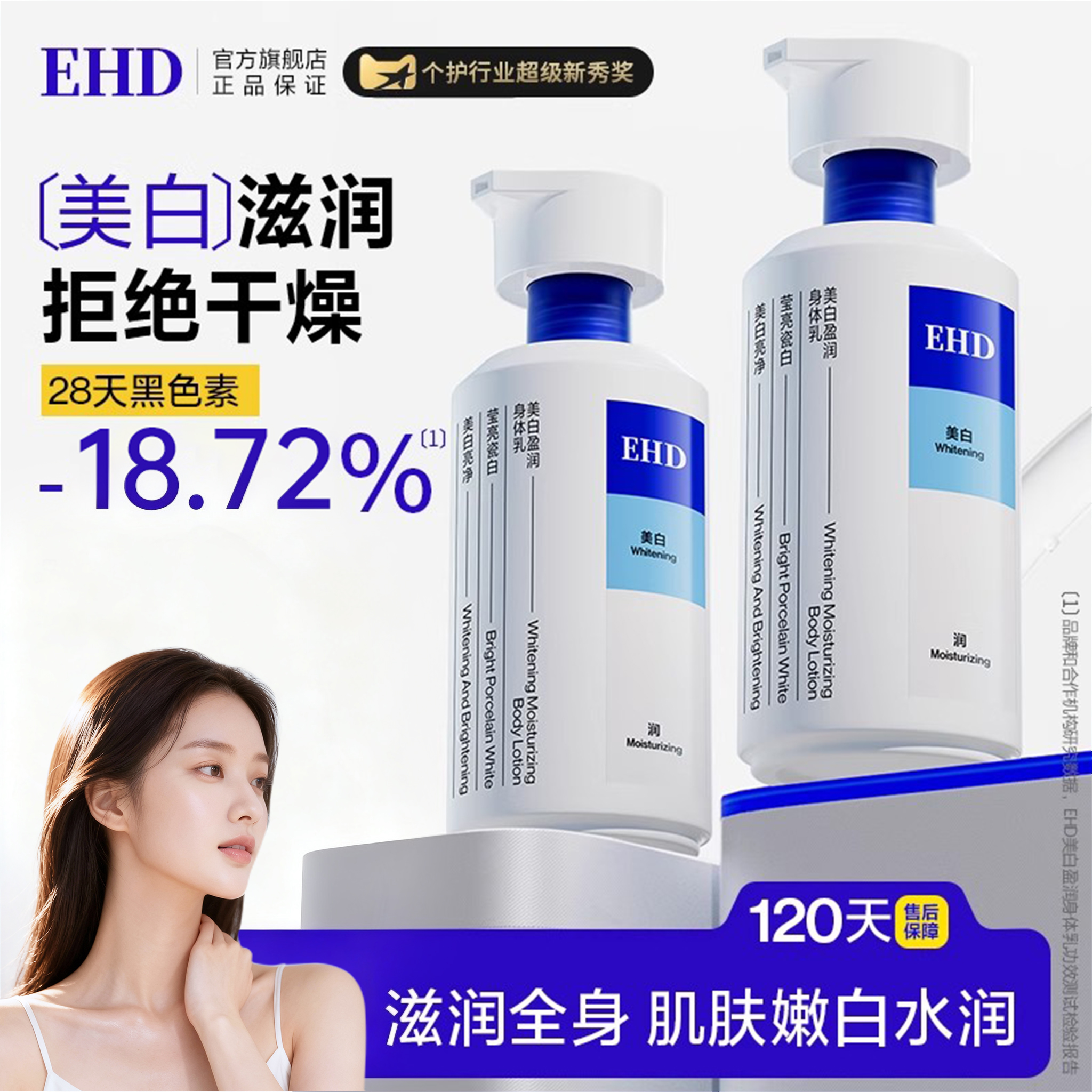 药监局认证美白身体乳逆袭冷白皮