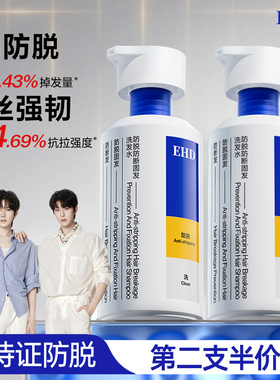 EHD防脱洗发水控油蓬松去屑勇辉官方正品防断固发柔顺女洗头露膏