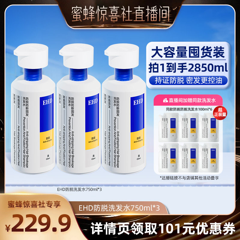 【蜜蜂惊喜社】EHD防脱控油蓬松防断固发洗发水-DB
