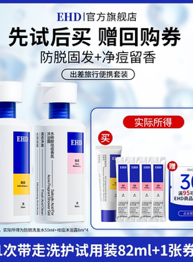 【U先派样】EHD防脱祛痘洗护套装82ml