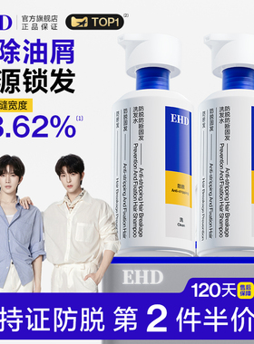EHD防脱洗发水控油蓬松去屑固发防断何首乌侧柏叶男女洗头膏露