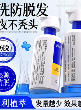 EHD防脱洗发水防断固发控油蓬松去屑养发官方正品旗舰店洗头露膏