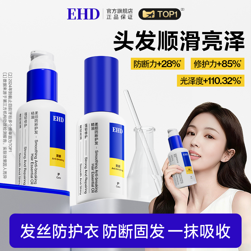 【达人力荐】1抹柔亮防断精油