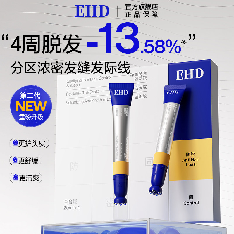 央妈推荐！防脱精华液销量TOP⭐图片