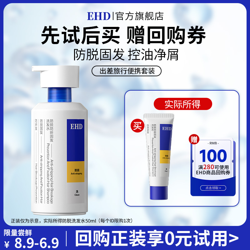 【U先派样】EHD防脱防断固发洗发水50ml