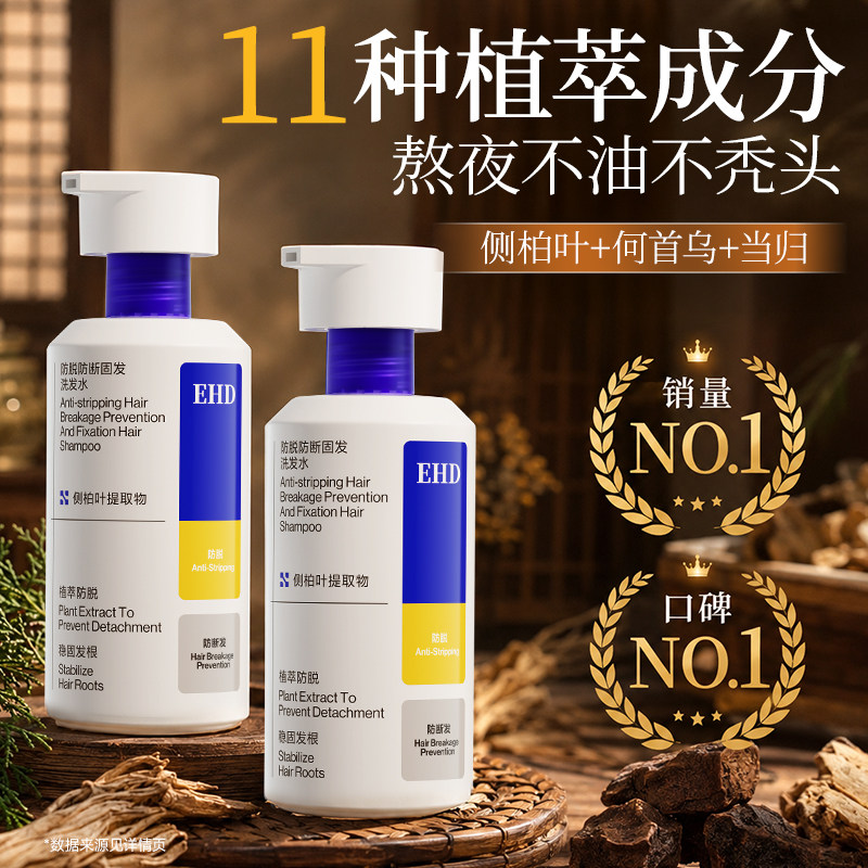 EHD防脱防断洗发水/固发控油蓬松去屑养发洗头露膏正品官方旗舰店