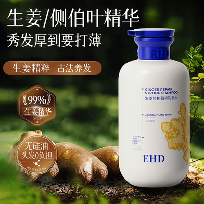 热销100w+！生姜防脱洗发水组合