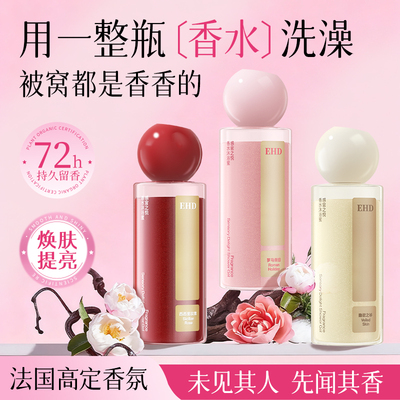 明星同款&万人迷香水沐浴露