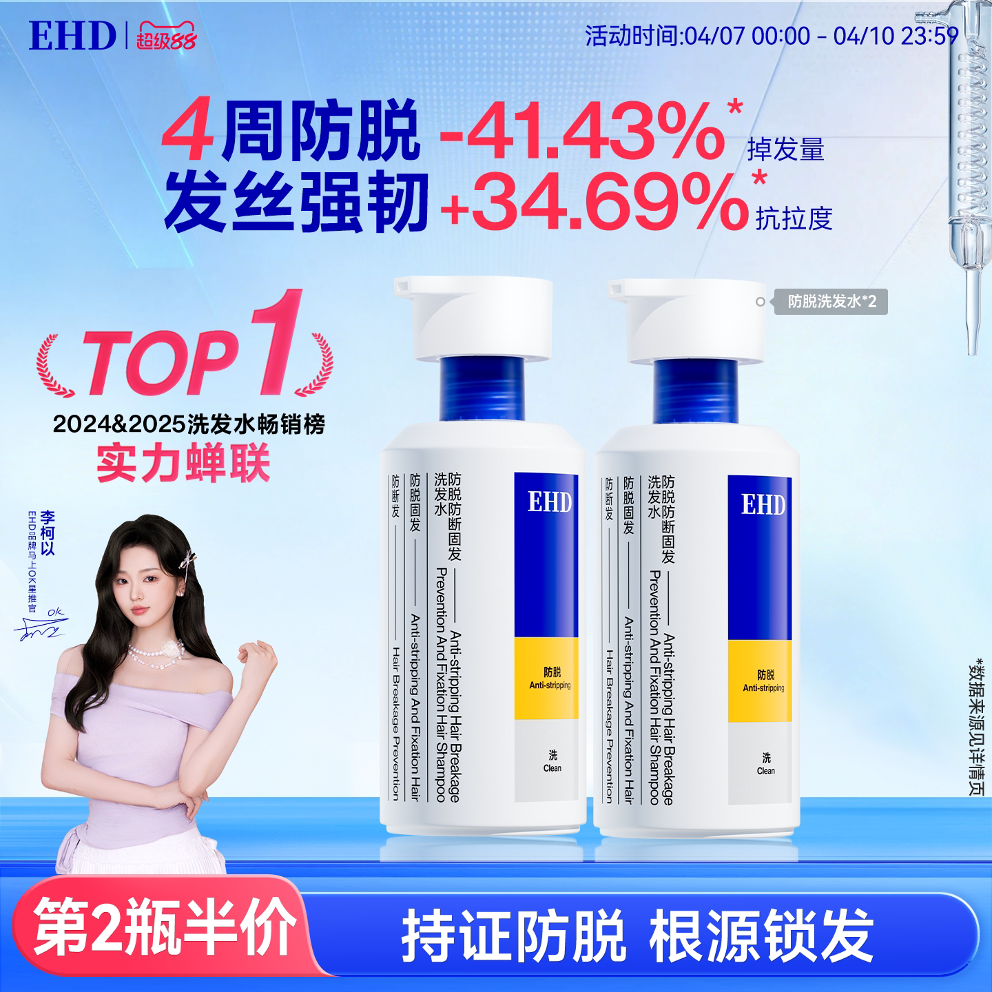 EHD防脫洗發(fā)水控油蓬松育勇輝生官方正品品牌固發(fā)側(cè)柏葉洗頭露膏