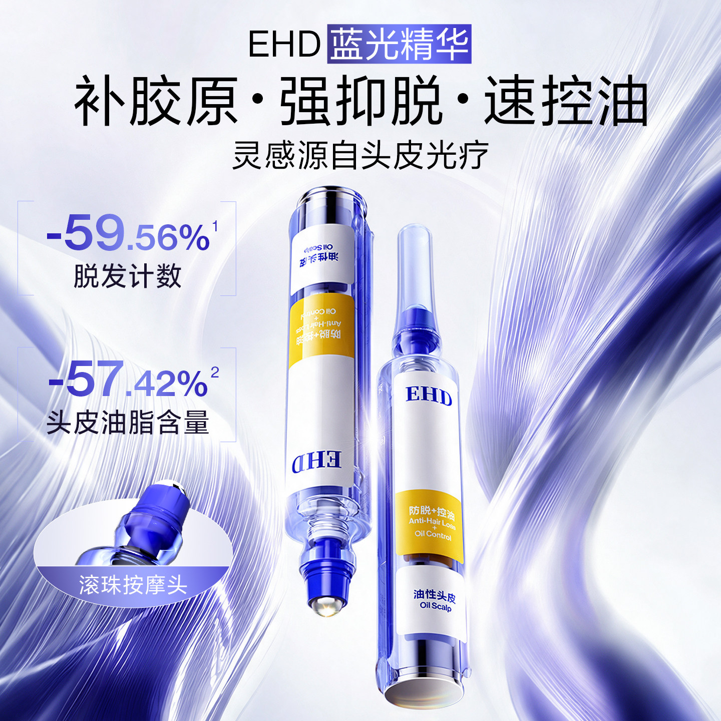 EHD防脱密发固发精华液/养发滚珠控油舒缓侧柏叶增护发旗舰店正品