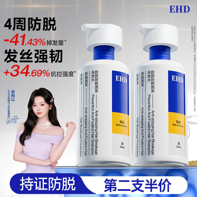 EHD防脱洗发水控油蓬松去屑育勇辉生官方正品固发侧柏叶洗头露膏