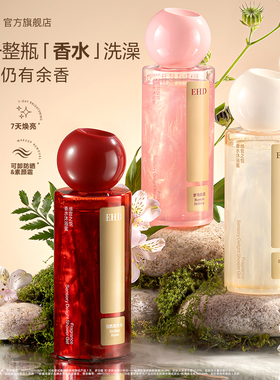 EHD万人迷香氛沐浴露持久留香72小时男女士保湿香氛乳液官方正品
