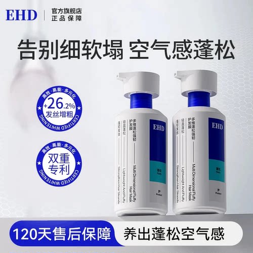 EHD控油蓬松发膜润发柔顺控油
