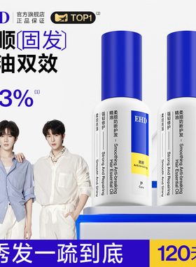EHD防断护发精油女防毛躁柔顺干枯烫染受损亮泽留香官方旗舰店
