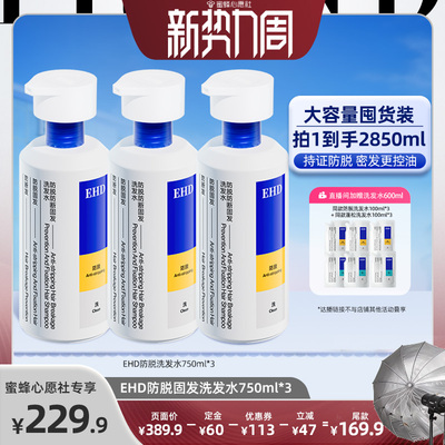 【先加购！20号晚8点付定金！】 EHD防脱防断洗发水囤货套装-DB