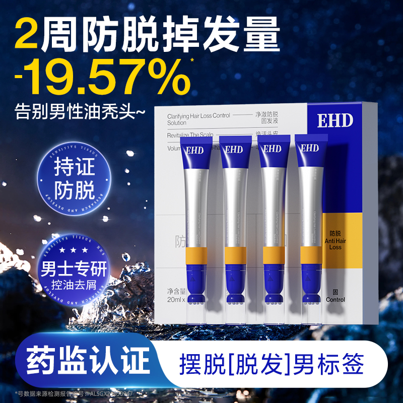 全网热销100w+！男士防脱精华TOP