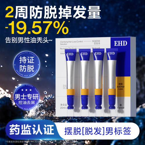 全网热销100w+！男士防脱精华TOP