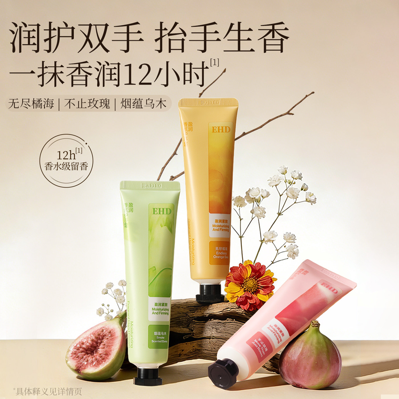 EHD盈润香氛护手霜滋润保湿补水防干裂粗糙持久留香玫瑰橘味乌木