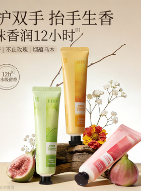 EHD盈润香氛护手霜滋润保湿补水防干裂粗糙持久留香玫瑰橘味乌木