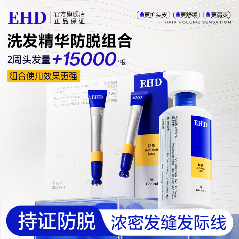 全网热销100w+⭐防脱精华液组合