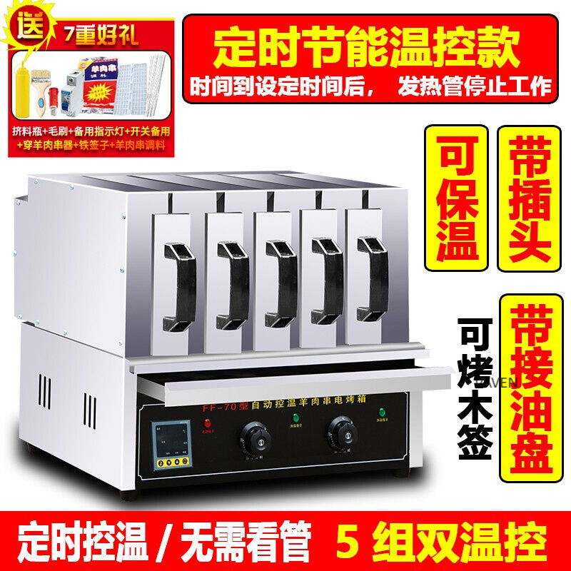 速发新品大号羊肉串电烤箱商用抽屉式家用电热烧烤炉无烟烤电烤串