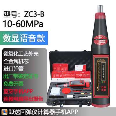 速发新品中回回弹仪混凝土强度检测仪一体式数显高Q强度水泥土砂