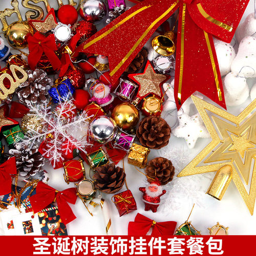 圣诞节装饰品圣诞树组合套餐包