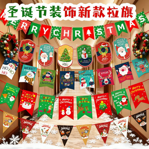 2025新款圣诞拉旗精美卡通