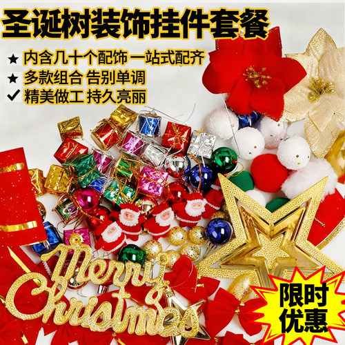 圣诞树挂饰配件套餐节日装扮布置场景小挂件