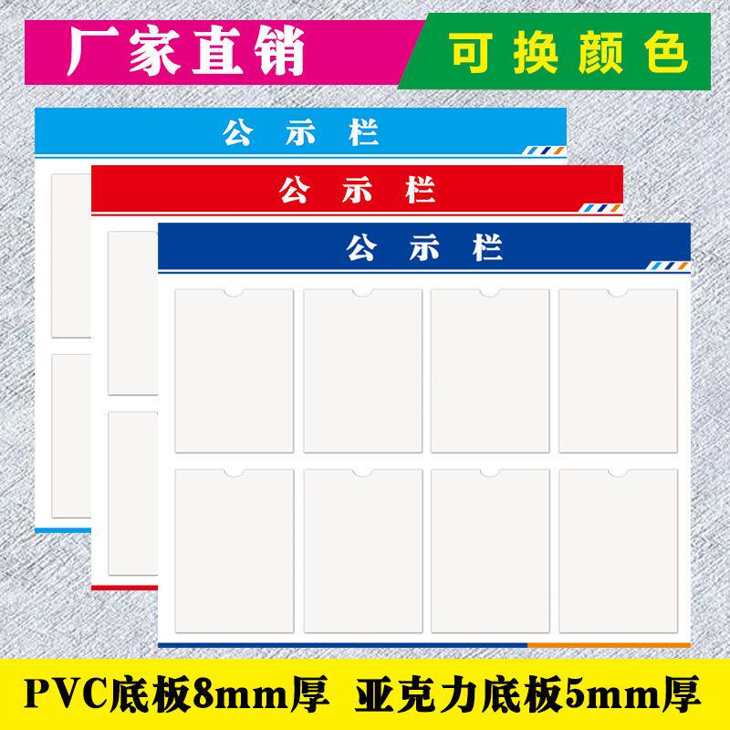 张贴信息带a4卡槽亚克力PVC公示牌宣传公示栏挂墙物业张贴栏定制