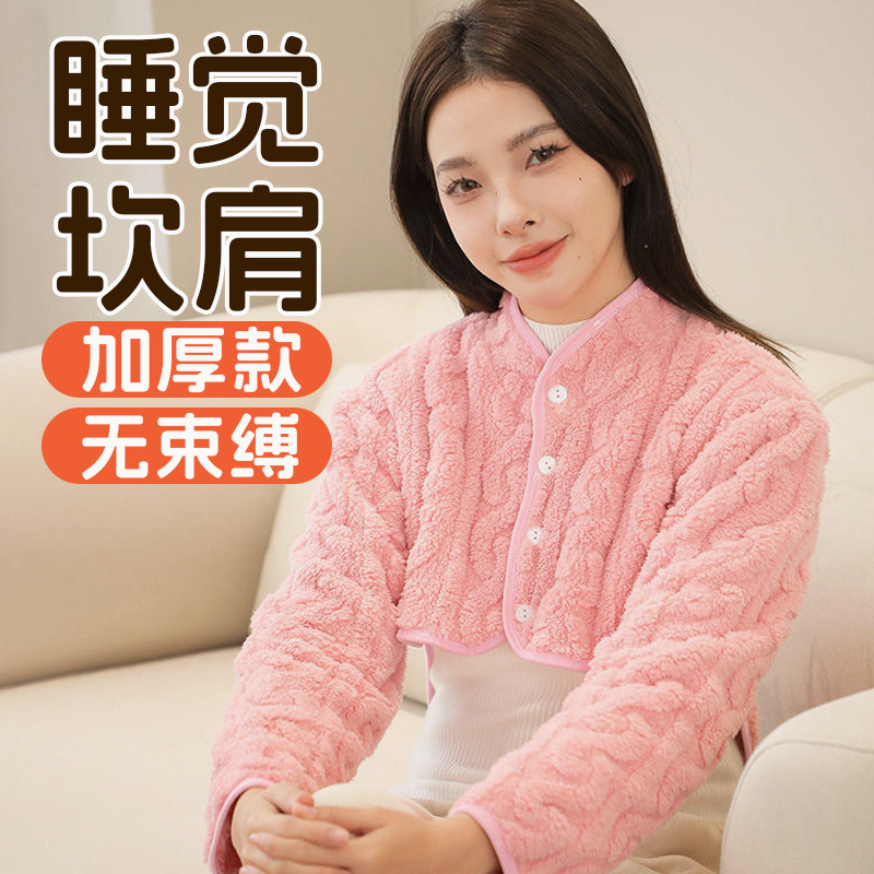 护肩颈椎坎肩睡觉保暖防寒睡衣女士冬季披肩坐月子护肩颈加绒加厚