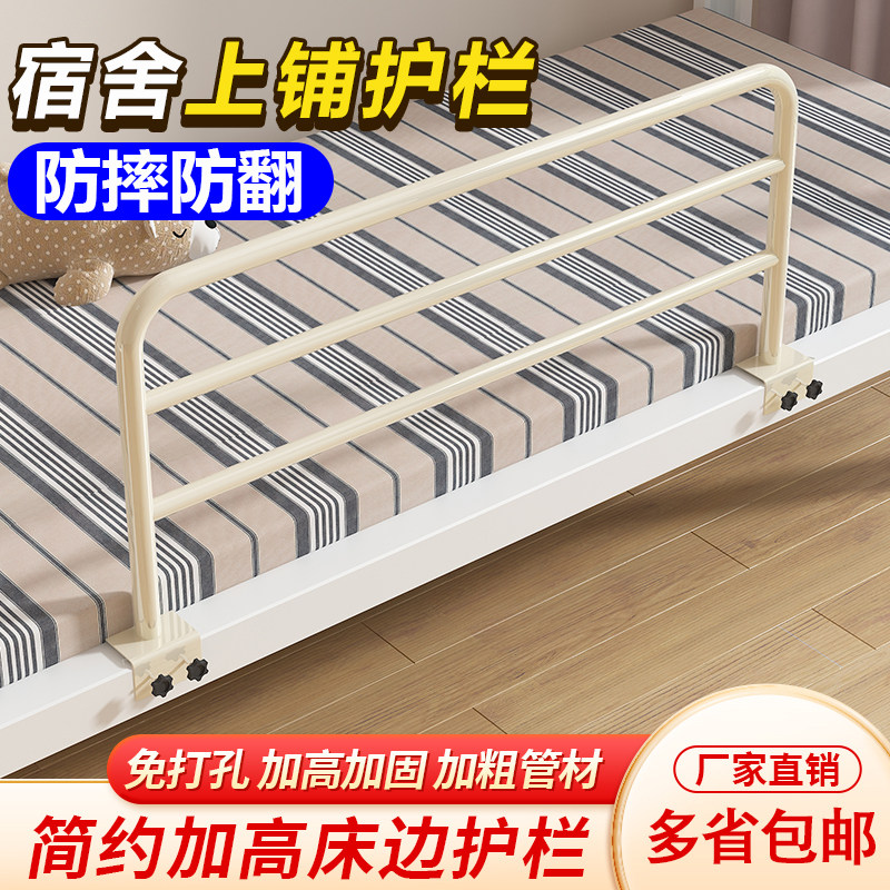 宿舍上铺护栏学生床边加高围栏挡板通用安全防坠落床护栏床栏神器