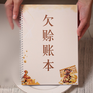 欠赊记账本家庭理财手账笔记本赊账现金日小随身日常支出记帐本店