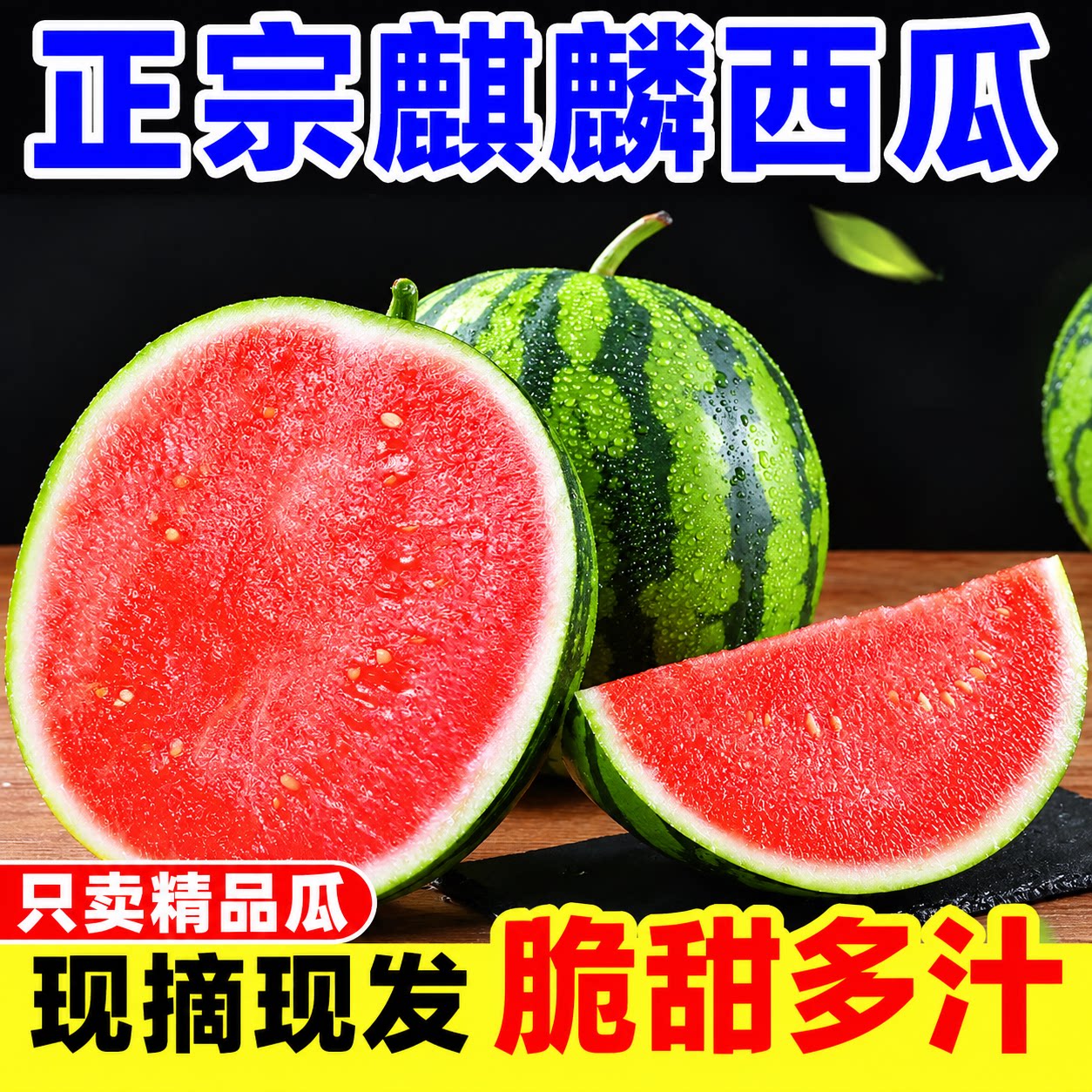 新鲜麒麟西瓜超甜薄皮美都瓜现摘无籽有籽瓜应季水果包邮
