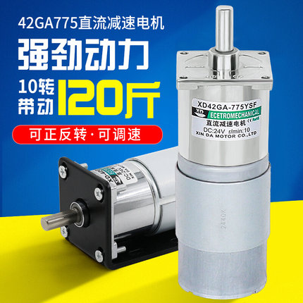 775直流减速电机12V24V大扭矩微小型马达正反转可调速慢速电动机